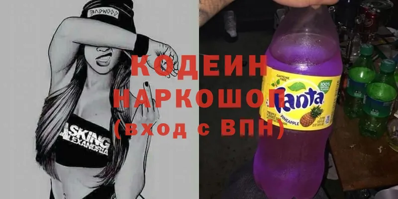 Кодеиновый сироп Lean напиток Lean (лин)  Бородино 